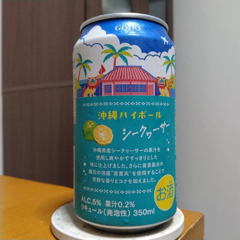 合同酒精沖縄ハイボールシークヮ―サー(その2)