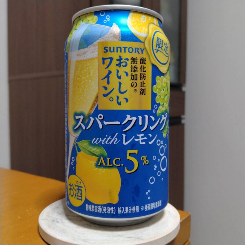 サントリー酸化防止剤無添加のおいしいワイン。スパークリング〈withレモン〉