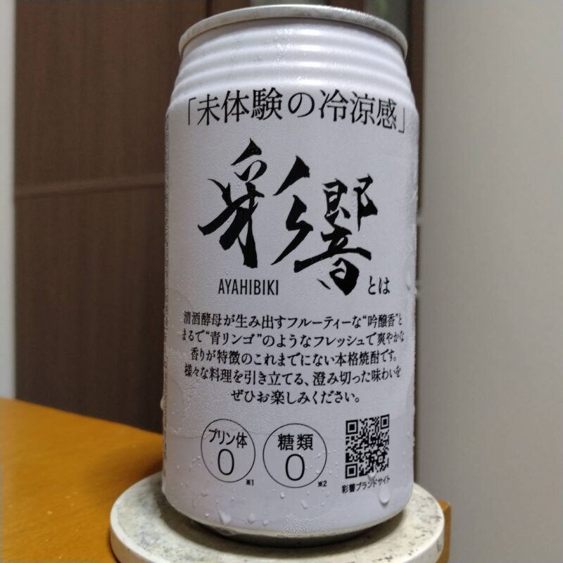 薩摩酒造彩響ソーダ(その2)
