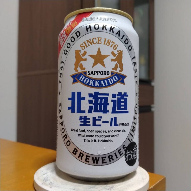 サッポロファミリーマート限定北海道生ビール