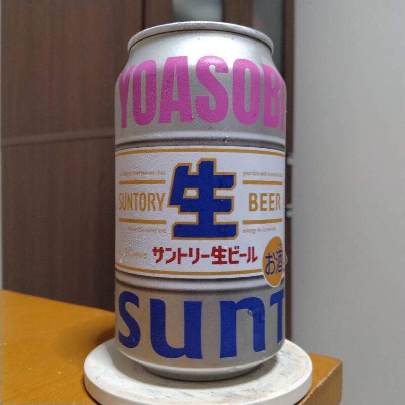 サントリーコンビニ限定YOASOBI×サントリー生ビールコラボ缶“ヨアソビ―ル”第4弾(350mlその2)