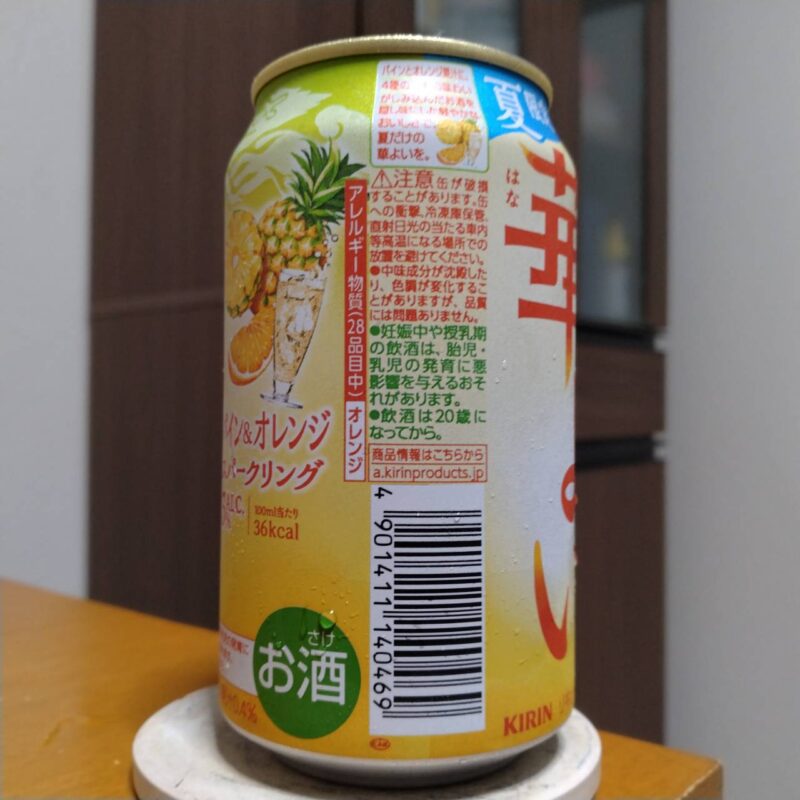 キリン華よいパイン&オレンジスパークリング(期間限定)その2