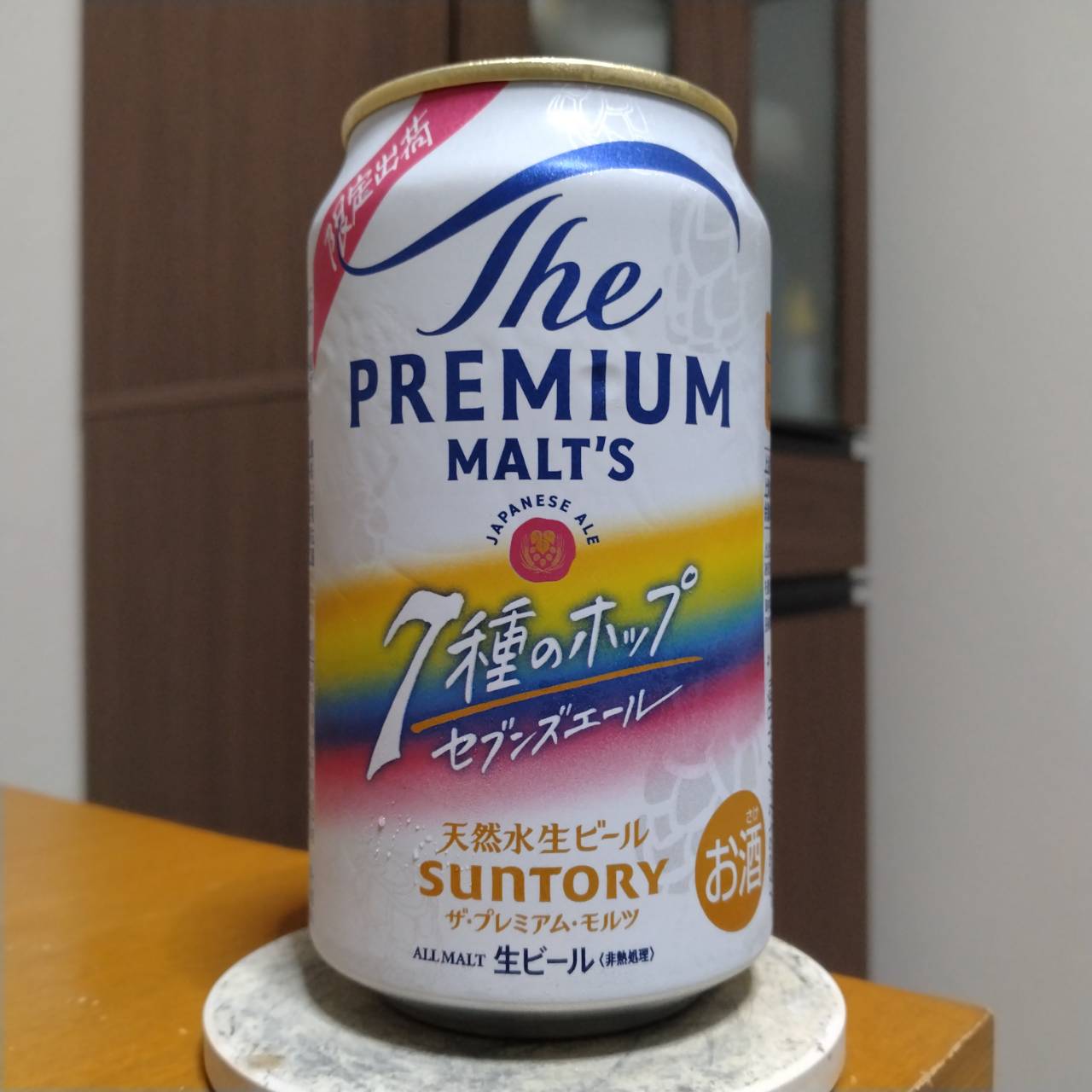 サントリーセブン＆アイグループ限定ザ・プレミアム・モルツ7種のホップセブンズエール