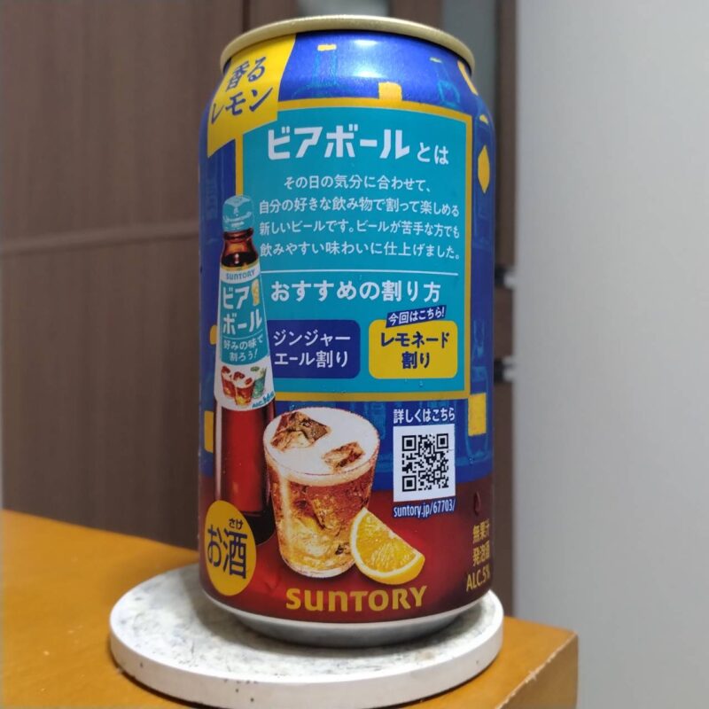 サントリービアボール〈レモネード割り〉その2