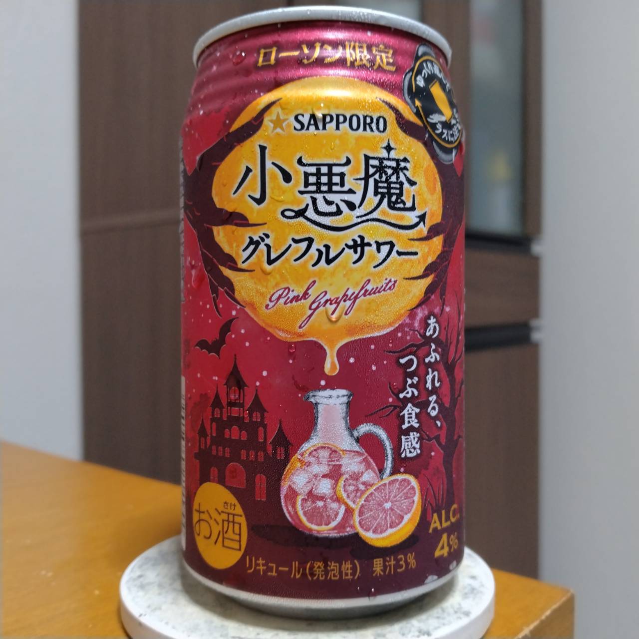 サッポロローソン限定小悪魔グレフルサワー