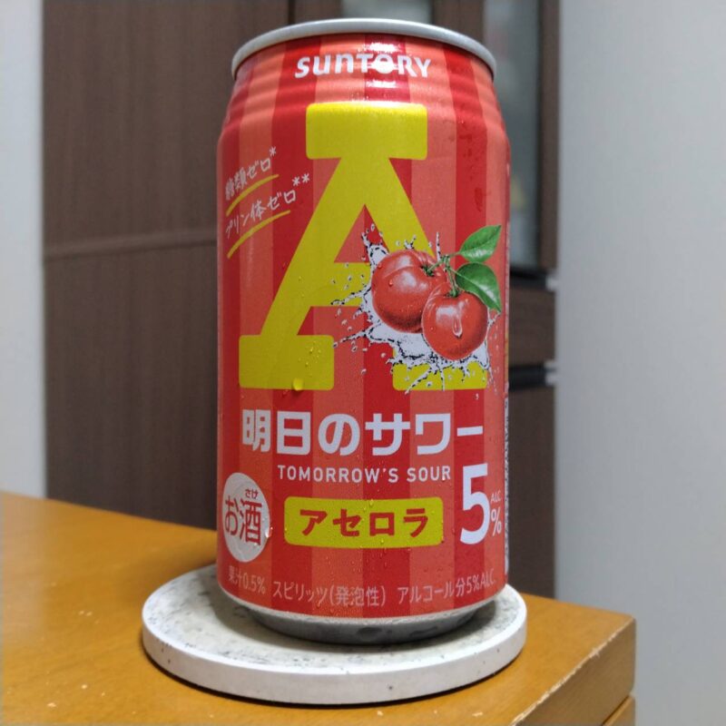 サントリーローソン限定明日のサワーアセロラ