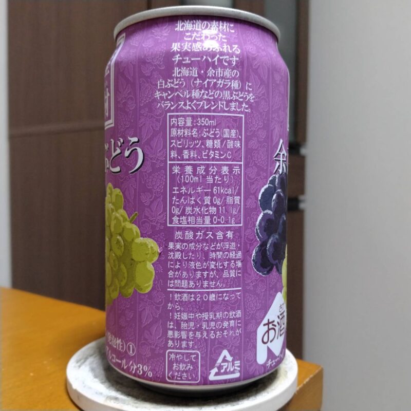 北海道麦酒道産素材余市ぶどう(その2)