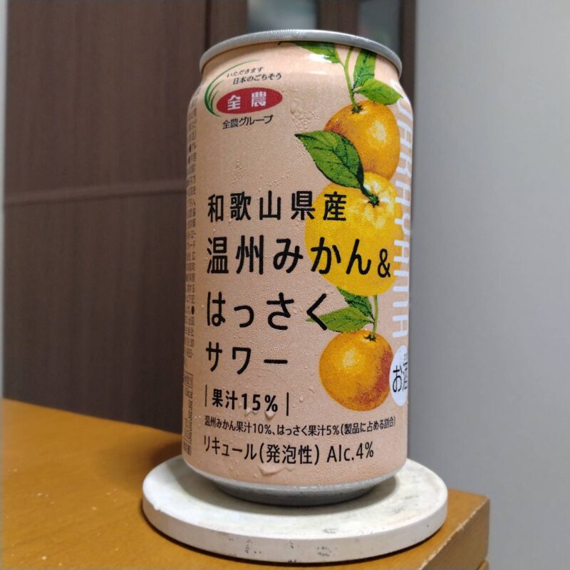 全農和歌山県産温州みかん&はっさくサワー