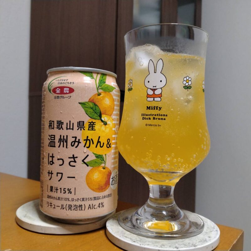 全農和歌山県産温州みかん&はっさくサワーとグラスに注いだ全農和歌山県産温州みかん&はっさくサワー