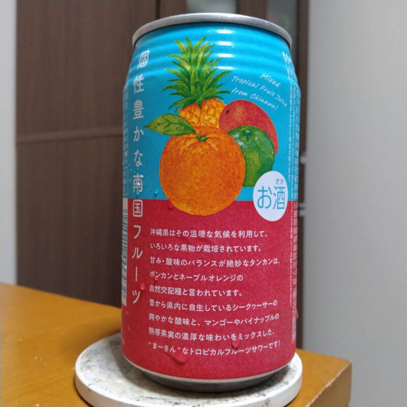 全農沖縄県産トロピカルフルーツミックスサワー(その2)