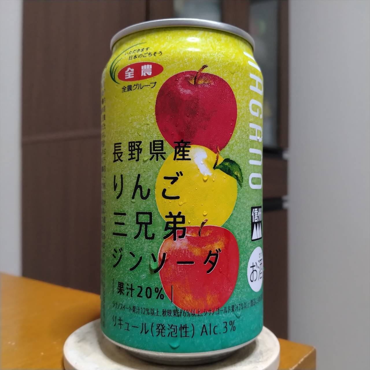 全農長野県産りんご三兄弟ジンソーダ(2025年度版)