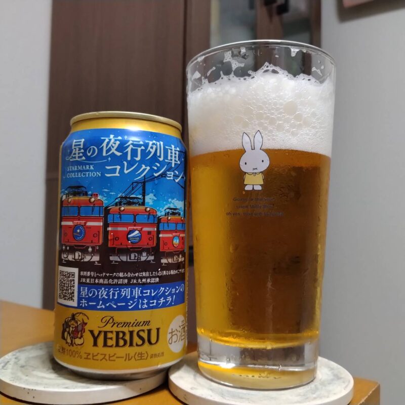 サッポロイオングループ限定ヱビスビール星の夜行列車コレクションとグラスに注いだサッポロイオングループ限定ヱビスビール星の夜行列車コレクション