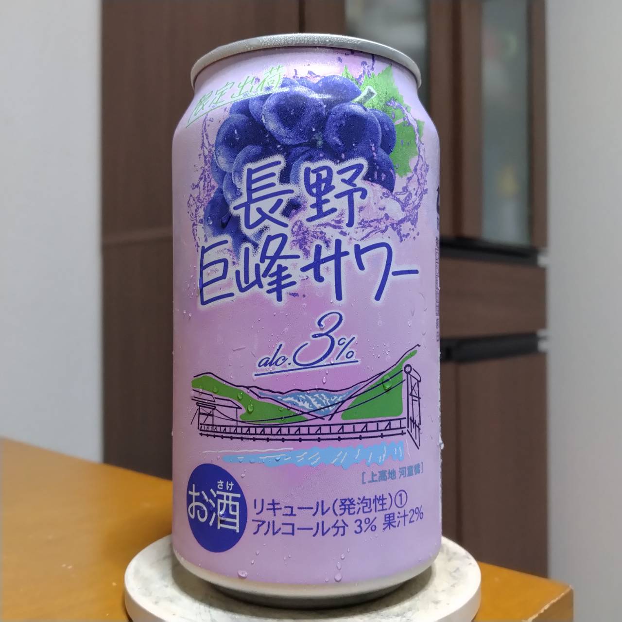 合同酒精イオングループ限定長野巨峰サワー