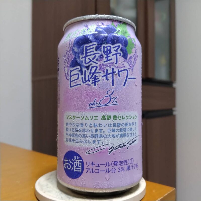 合同酒精イオングループ限定長野巨峰サワー(その2)