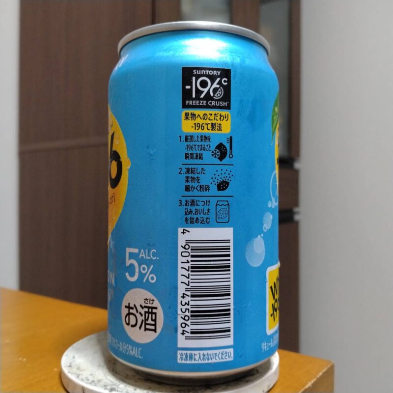 サントリー-196(イチキューロク)〈レモン〉その2