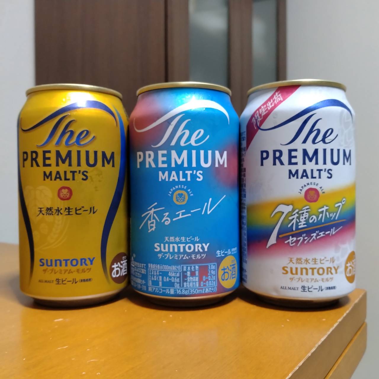 3種類のサントリープレモル