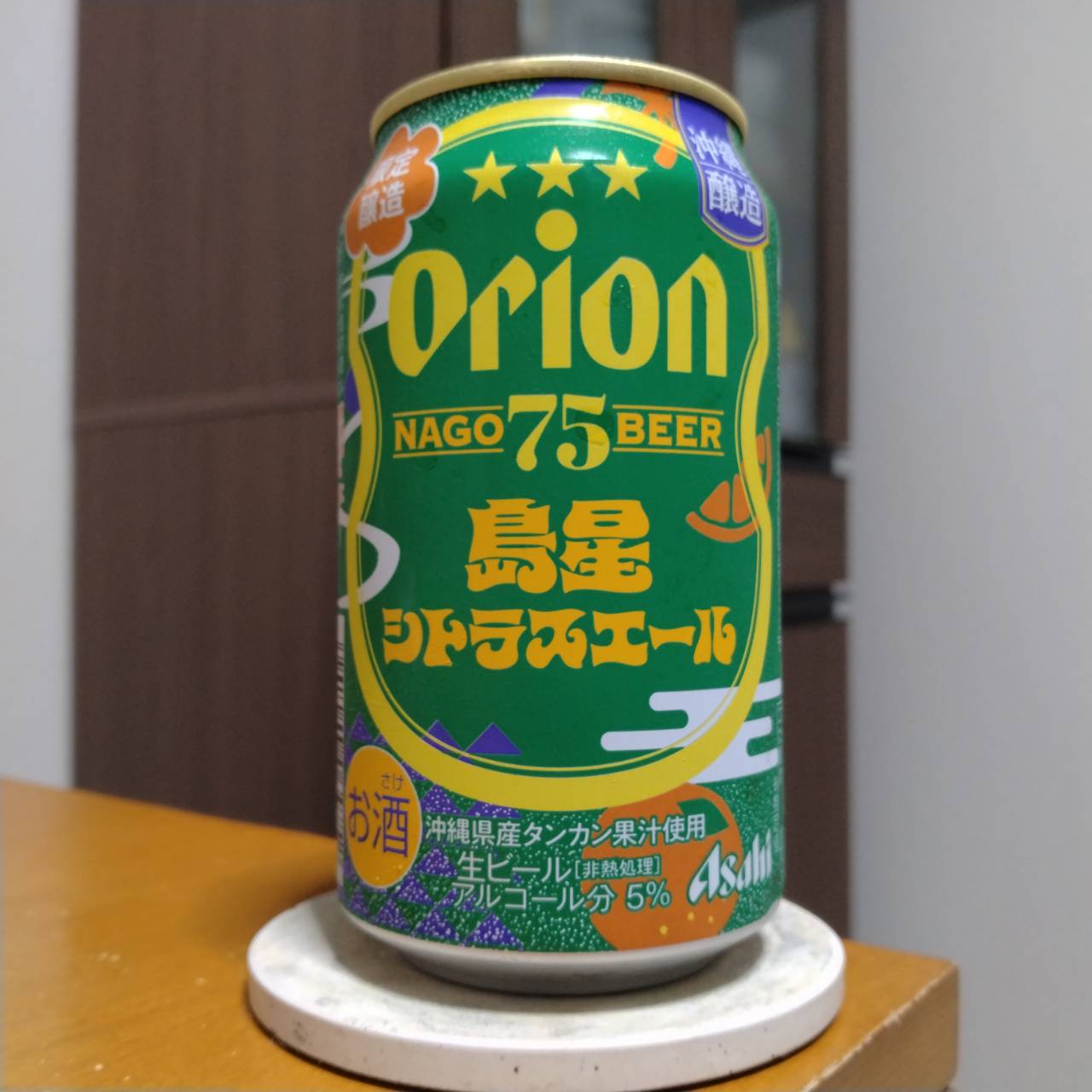 アサヒオリオン75BEER島星シトラスエール