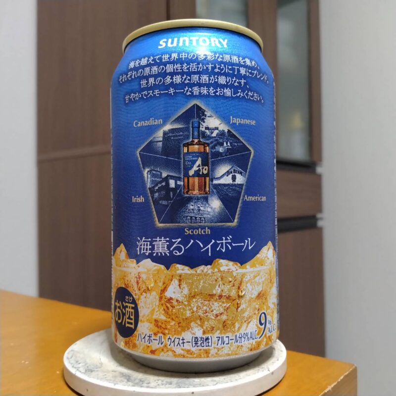 サントリーSUNTORY WORLD WHISKY「碧Ao〈海薫るハイボール〉缶」その2