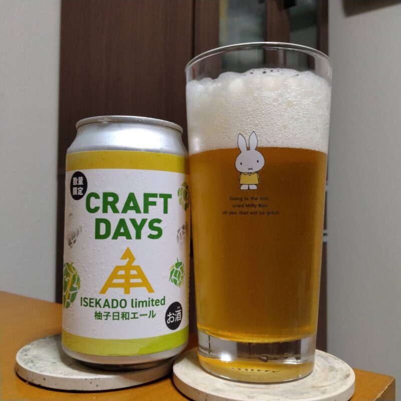 伊勢角屋麦酒イトーヨーカドー限定CRAF TDAYS柚子日和エールとグラスに注いだ伊勢角屋麦酒イトーヨーカドー限定CRAF TDAYS柚子日和エール