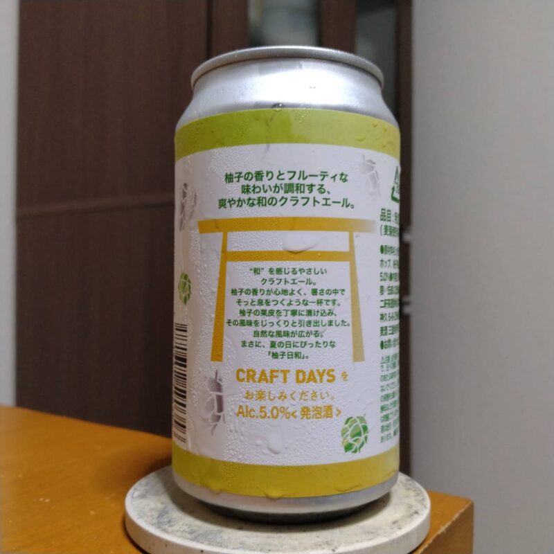 伊勢角屋麦酒イトーヨーカドー限定CRAF TDAYS柚子日和エール(その2)