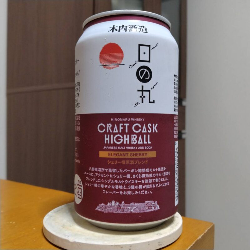 木内酒造日の丸ウイスキークラフトカスクハイボールエレガントシェリー(その2)