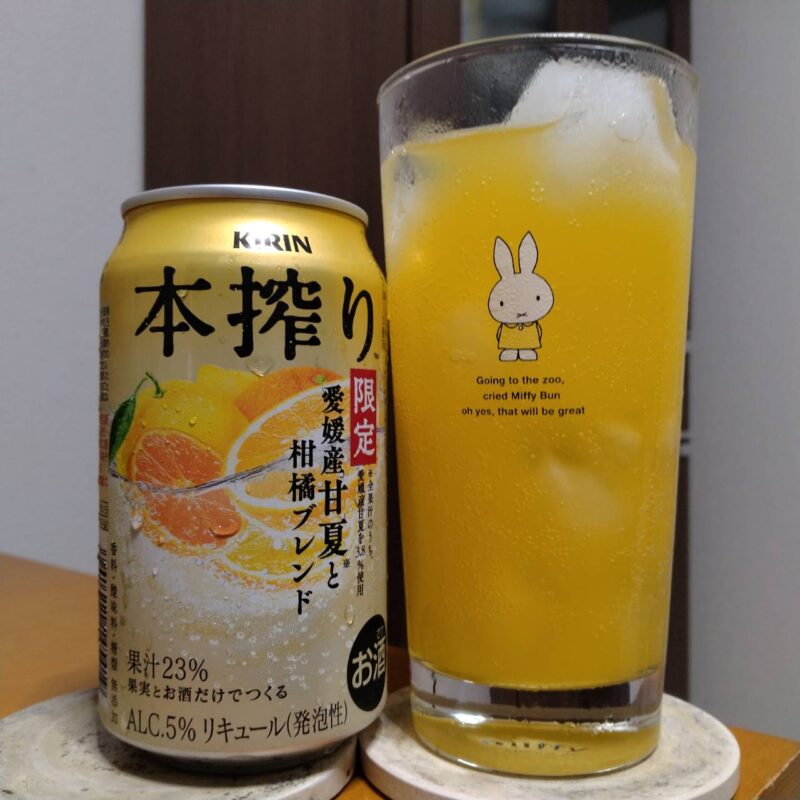 キリン本搾り™チューハイ 愛媛産甘夏と柑橘ブレンド＜季節厳選＞とグラスに注いだキリン本搾り™チューハイ 愛媛産甘夏と柑橘ブレンド＜季節厳選＞
