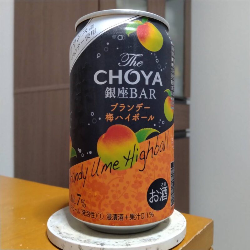 チョーヤ梅酒セブンイレブン限定The CHOYA 銀座BARブランデー梅ハイボール