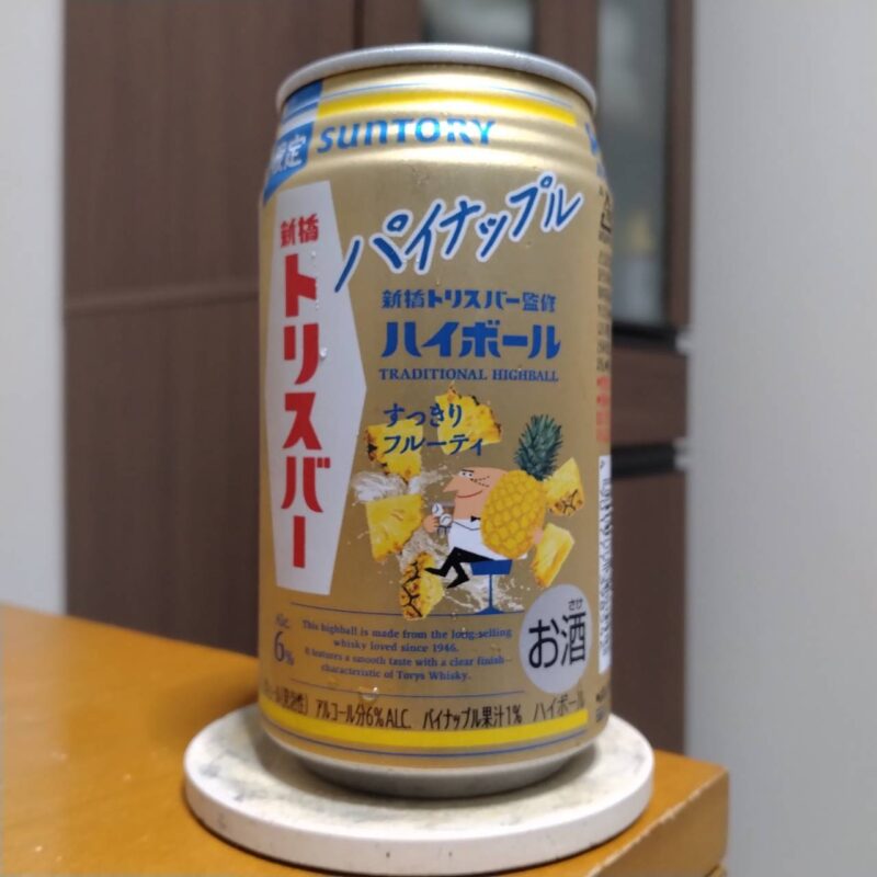 サントリー新橋トリスバー監修ハイボール〈パイナップル〉