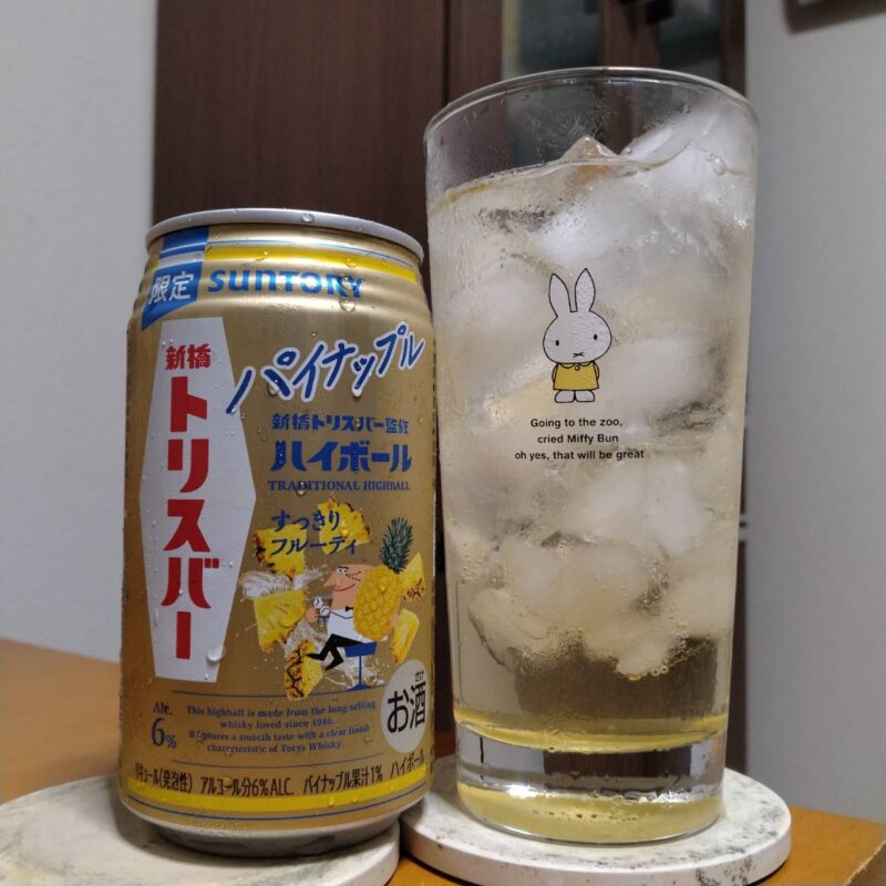 サントリー新橋トリスバー監修ハイボール〈パイナップル〉とグラスに注いだサントリー新橋トリスバー監修ハイボール〈パイナップル〉