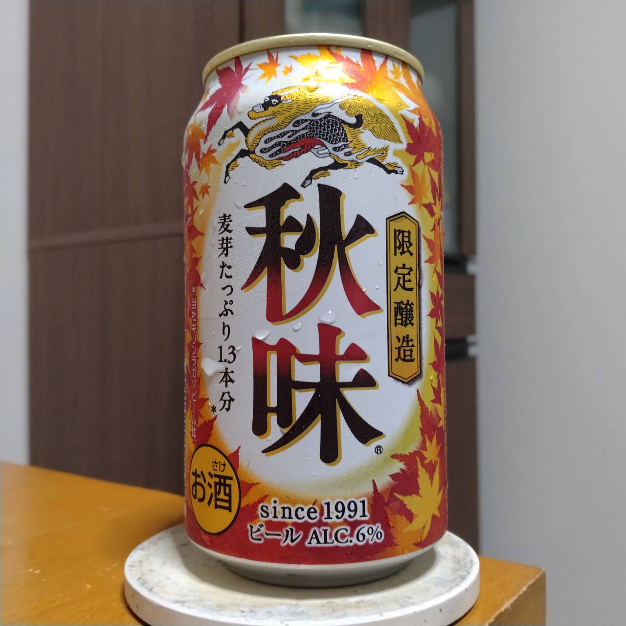 キリン秋味（期間限定）2025年度版
