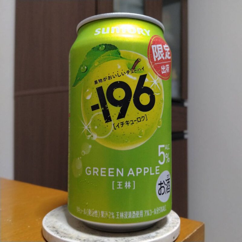 サントリー－196(イチキューロク)〈王林〉