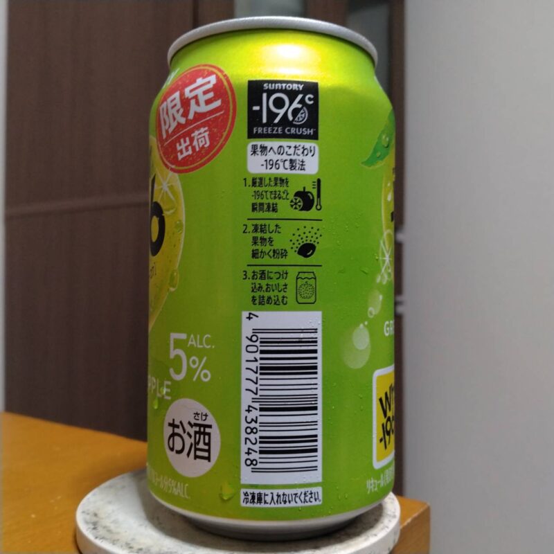 サントリー－196(イチキューロク)〈王林〉その2