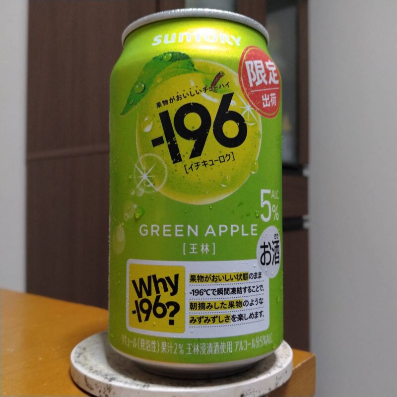 サントリー－196(イチキューロク)〈王林〉その3