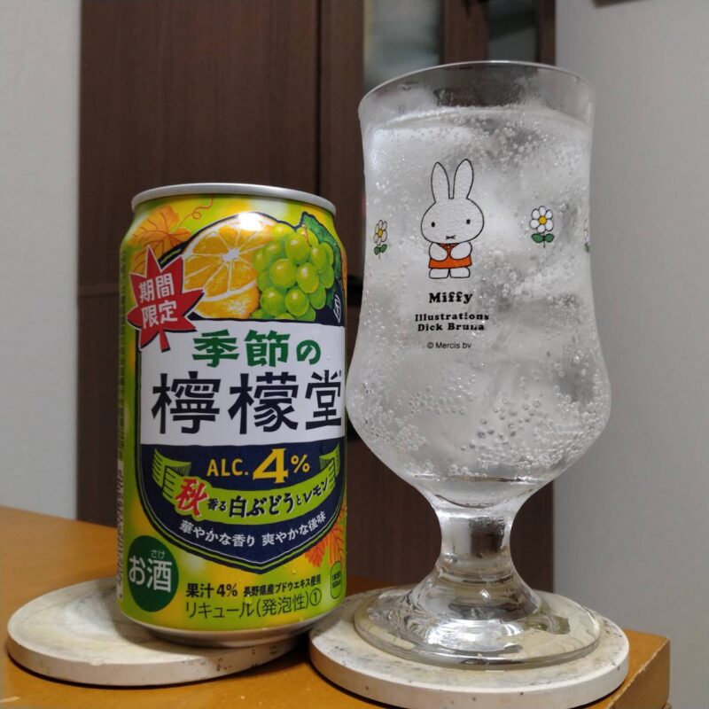 コカ・コーラ季節の檸檬堂秋香る白ぶどうとレモンとグラスに注いだコカ・コーラ季節の檸檬堂秋香る白ぶどうとレモン