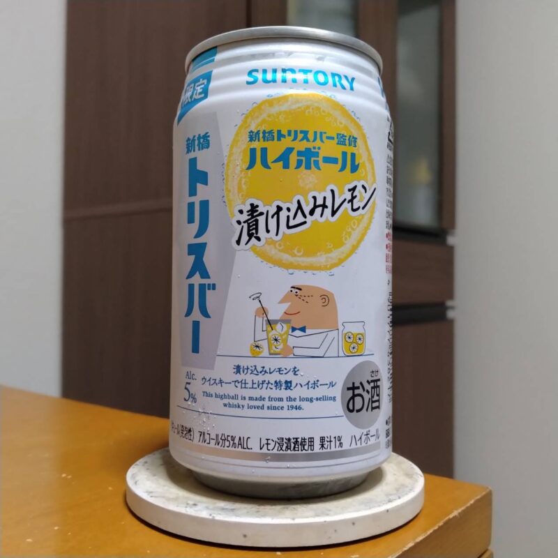 サントリー新橋トリスバー監修ハイボール〈漬け込みレモン〉