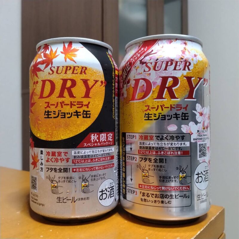 スーパードライ生ジョッキ缶紅葉デザインスペシャルパッケージとアサヒスーパードライ生ジョッキ缶春限定スペシャルパッケージ(2025年度版)その1
