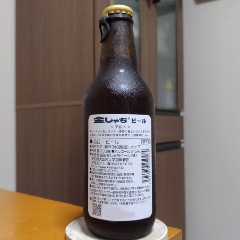 盛田金しゃちビールアルト(その2)
