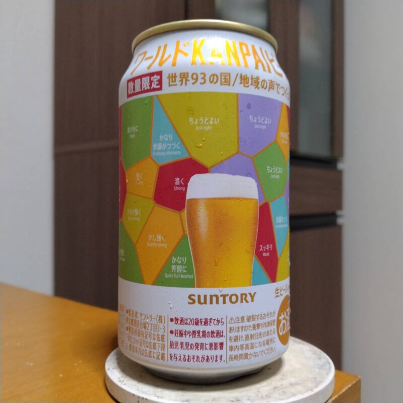  サントリーワールドKANPAIビール