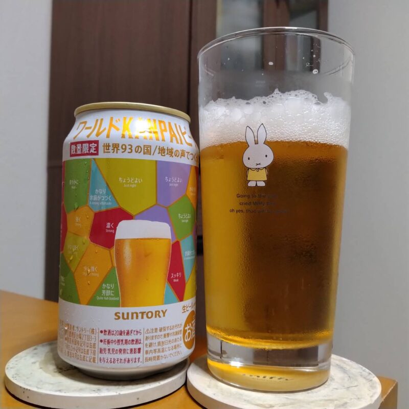 サントリーワールドKANPAIビールとグラスに注いだサントリーワールドKANPAIビール