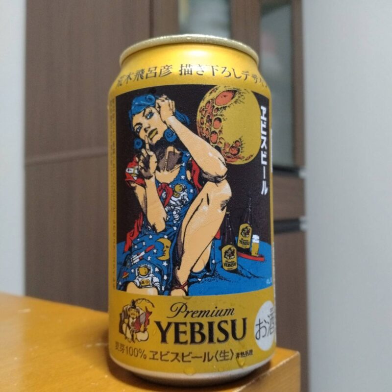 サッポロ「ヱビスビール荒木飛呂彦描き下ろしデザイン缶」第2弾(その3)