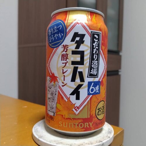 サントリーこだわり酒場のタコハイ〈芳醇プレーン〉