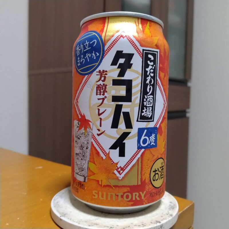 サントリーこだわり酒場のタコハイ〈芳醇プレーン〉