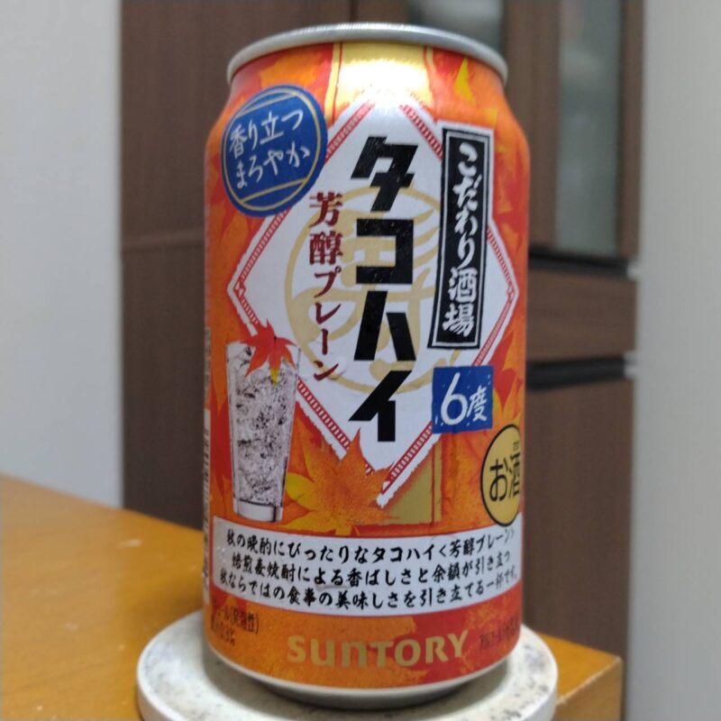 サントリーこだわり酒場のタコハイ〈芳醇プレーン〉その2