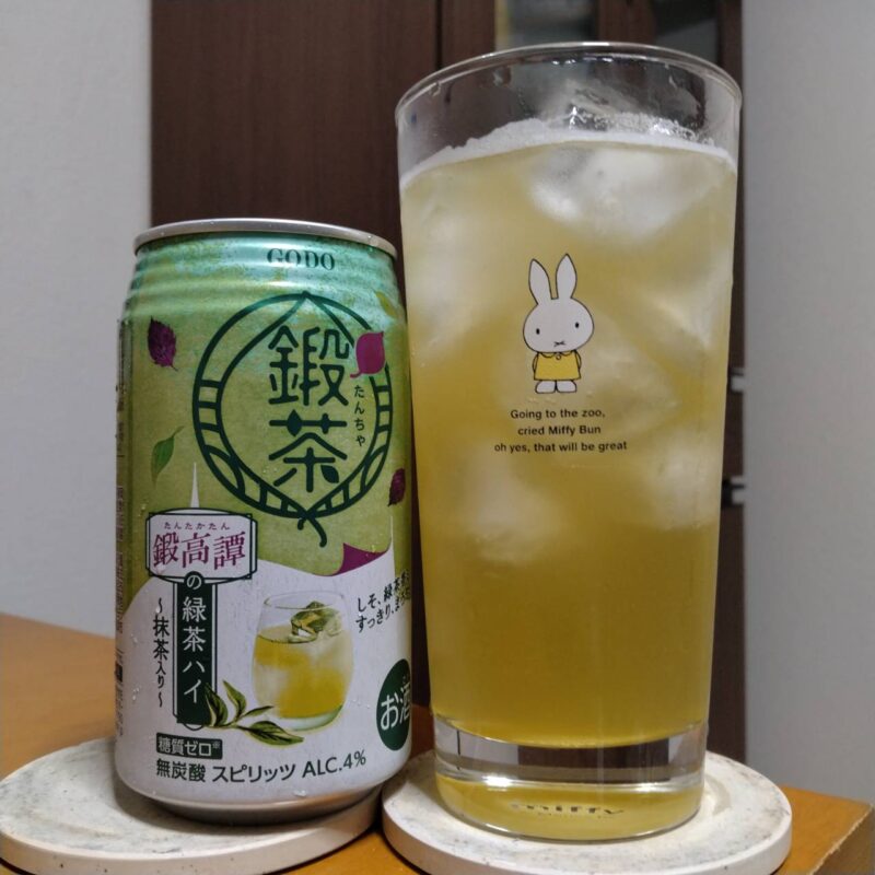 合同酒精 鍛茶鍛高譚の緑茶ハイとグラスに注いだ合同酒精 鍛茶鍛高譚の緑茶ハイ