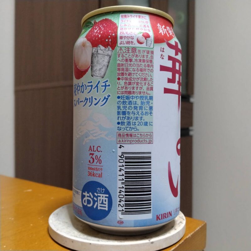 キリン華よい爽やかライチスパークリング(その2)