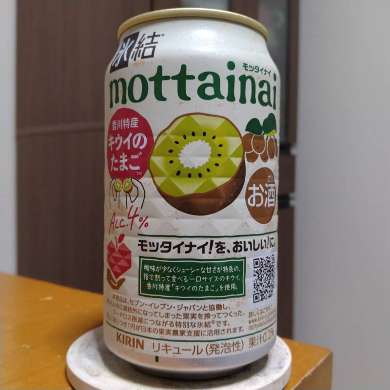 キリンセブン&アイグループ限定キリン氷結®mottainaiキウイのたまご™（期間限定）その2