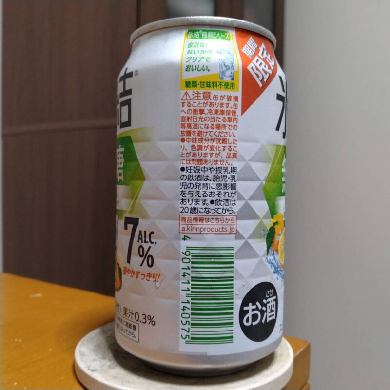 キリン氷結®無糖ゆずスパークリングALC.7%（期間限定）その2