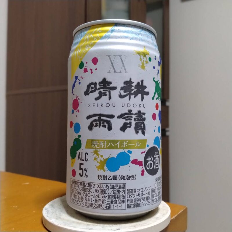 三菱食品晴耕雨讀焼酎ハイボール