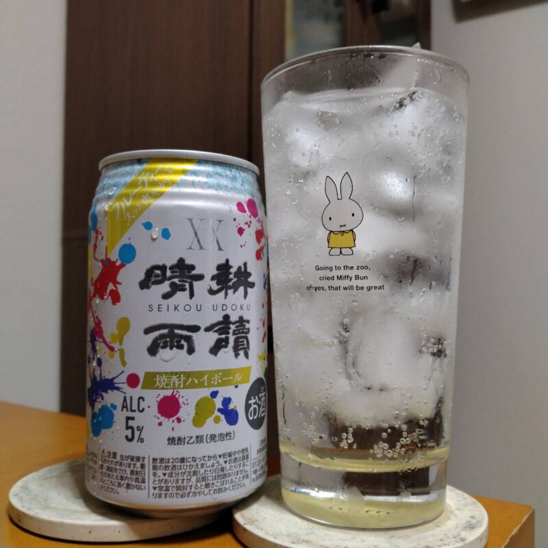 三菱食品晴耕雨讀焼酎ハイボールとグラスに注いだ三菱食品晴耕雨讀焼酎ハイボール