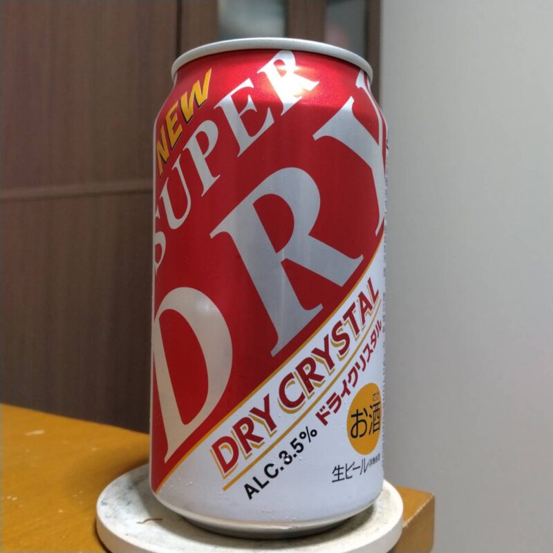 アサヒスーパードライドライクリスタルリニューアル版(その2)